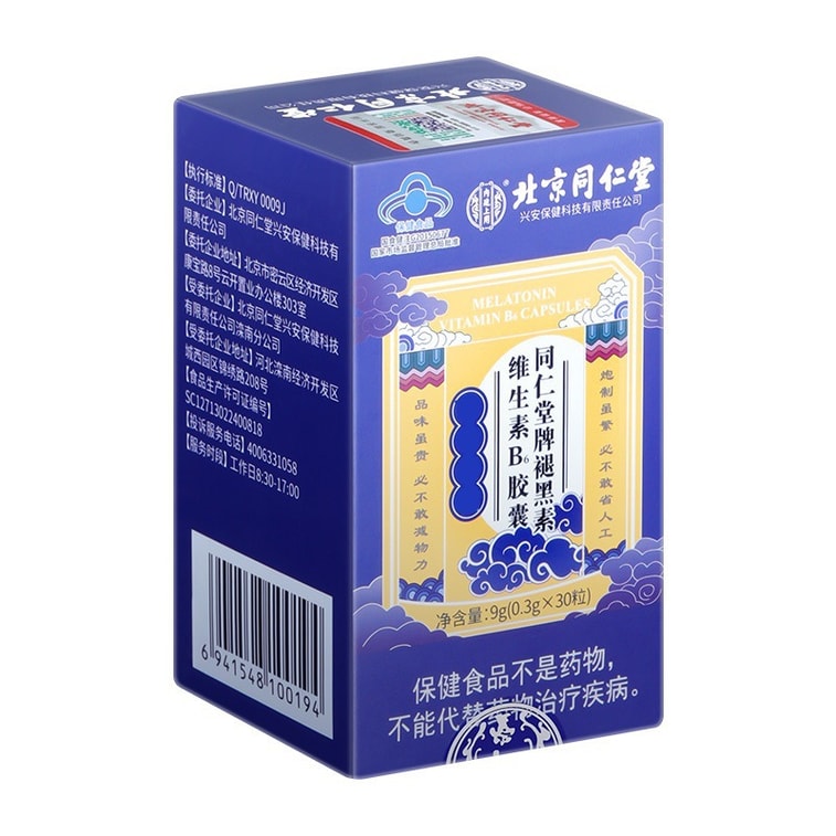【中国直送】北京同仁堂 睡眠促進メラトニンビタミンB6カプセル 3本（90粒） 3