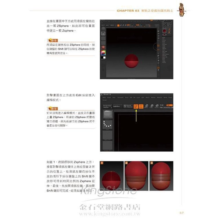 【繁體】用ZBRUSH做Q版公仔--3D建模最直覺快速的數位雕塑模式(附範例光碟) 6