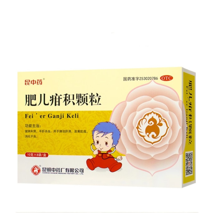 Fat Children's Noma Granules Chinese Medicine Children's Worming Medicine 10g*8 bags