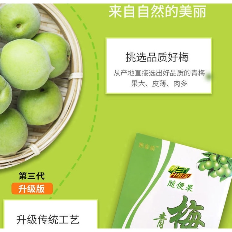 中国直邮】 随便果酵素梅酵素青梅蜜饯润肠通便瘦身1盒- 亚米