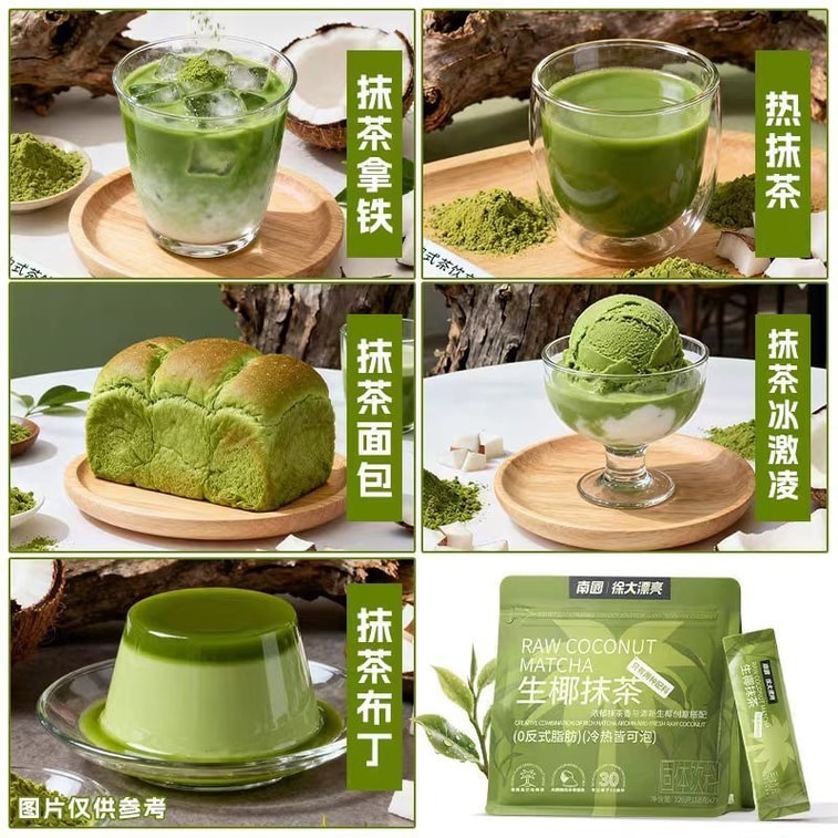 Nanguo フレッシュココナッツ抹茶龍井茶 - トランス脂肪 0、添加物 0、個包装、108g/袋、爽やかで軽い抹茶ドリンク。 3