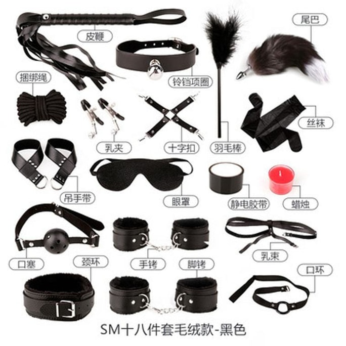 【中国直邮】谜姬 SM另类玩具 情趣束缚套装 18件套装 男士成人情趣用品