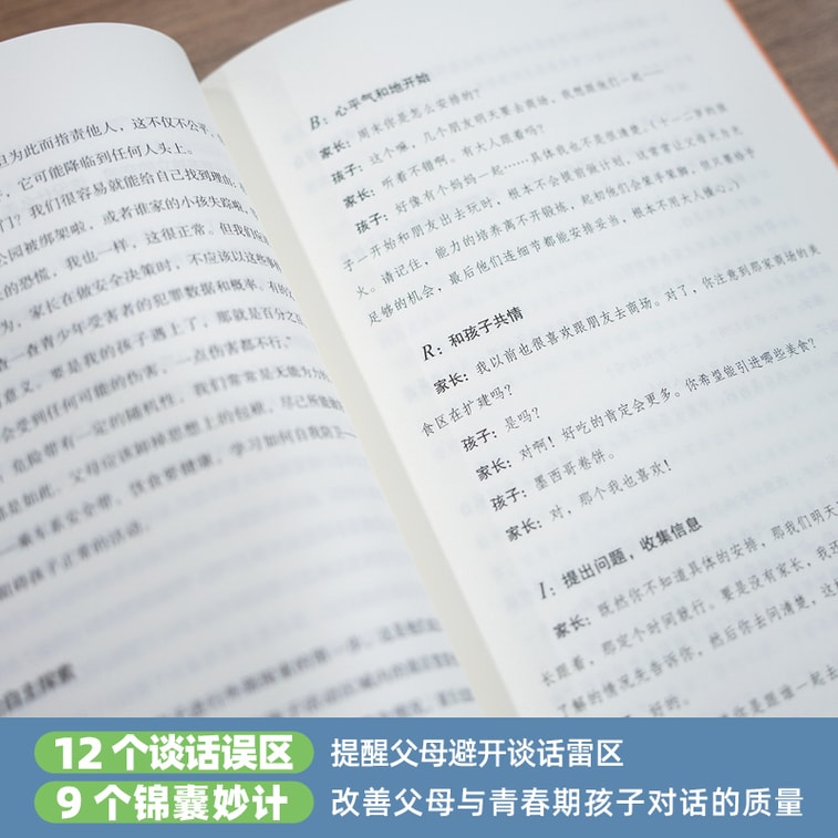 [中国からのダイレクトメール] I READING は読書が大好きです。思春期の重要な会話について子供たちに話す方法。 3