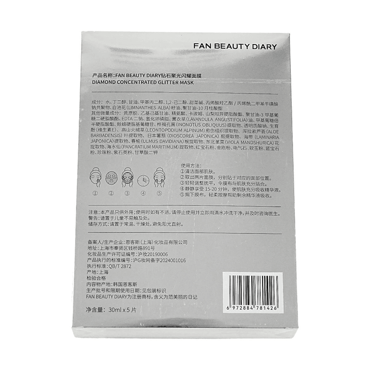 FAN BEAUTY DIARY 钻石聚光闪耀面膜 5片/盒 满水敷活 持久保湿 舒缓泛红刺痛干痒 强韧修护 钻光肌 5
