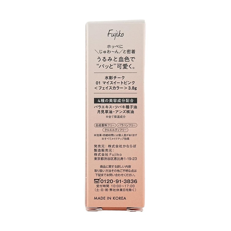 日本FUJIKO 液体水彩腮红膨胀色 双颊高光提升气色 #01 甜蜜裸粉 温柔杏调 打造纯净清透感 9