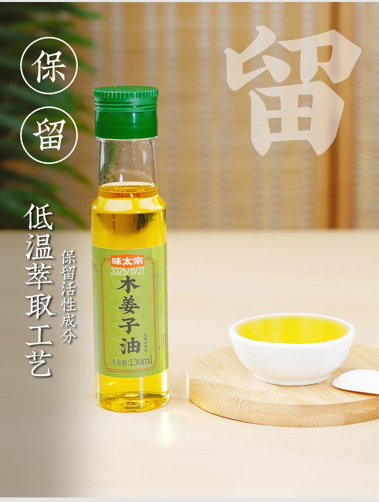 【中國直郵】 味王 味太宗木薑子油130ml 貴州特產山蒼子調味油酸湯魚涼拌菜山胡椒油