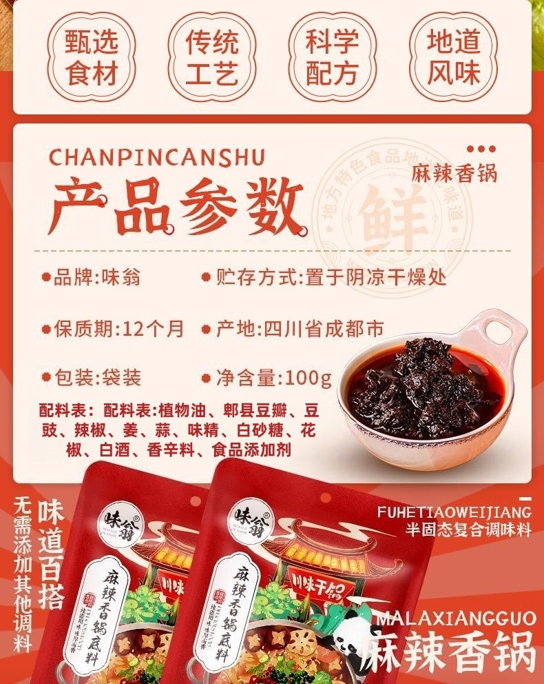 味翁 麻辣香锅底料100g*1包【家用冒菜干锅酱调味酱料】