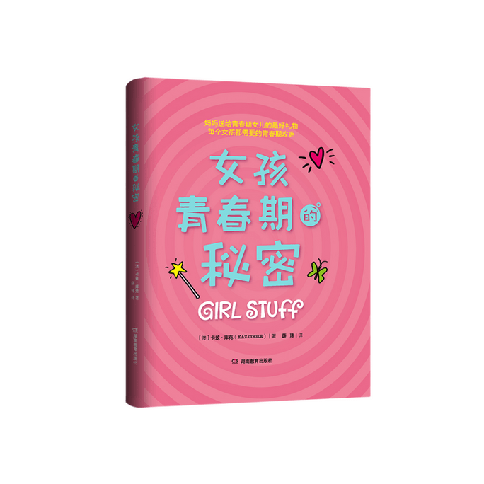 【中国直邮】I READING爱阅读 女孩青春期的秘密(妈妈送给青春期女儿的成长礼!)
