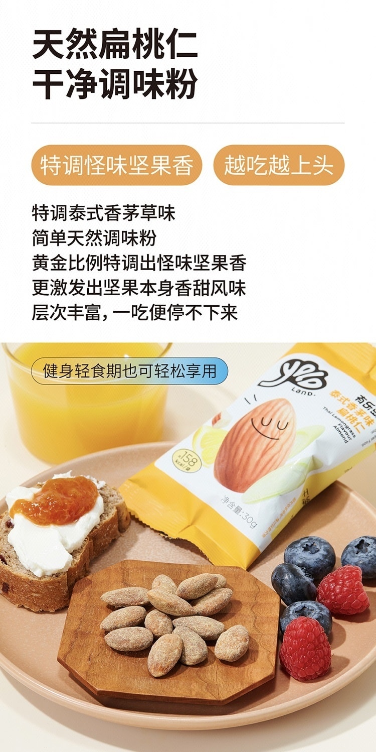 【中国直邮】 有乐岛 泰式香茅味扁桃仁 30克