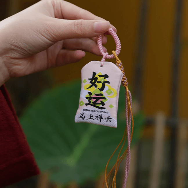 灵隐祈福 马年福袋御守 包挂件吉祥护身符袋 新年礼物 好运