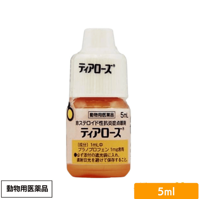 【日本直送】センジュペット 犬猫用目薬（非ステロイド性抗炎症薬） - 動物の結膜炎・角膜炎を緩和（5ml）