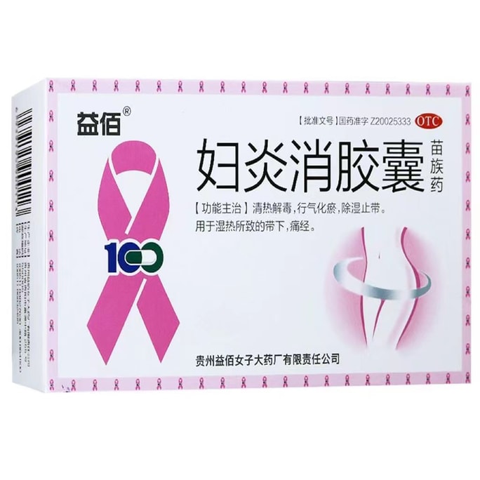 Gynecological inflammation capsule 0.45g*36 capsules/box Remove dampness and excessive menstrual pain and leucorrhoea i