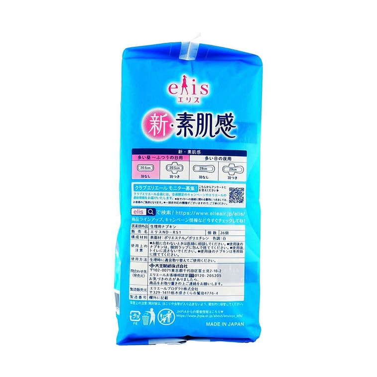 瞬間吸収・漏れ防止・生理用ナプキン デイリーコンフォート 8.07インチ 3