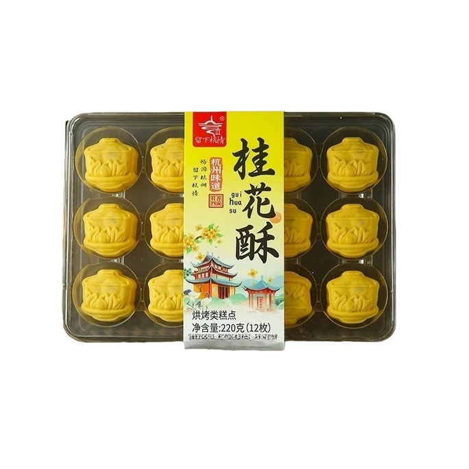 【中国直送】キンモクセイパイ 220g 12枚 口いっぱいにキンモクセイの香り 甘すぎず飽きない 噛むほどにクセになる 中秋の名月ケーキ ヘルシー月餅ケーキお菓子