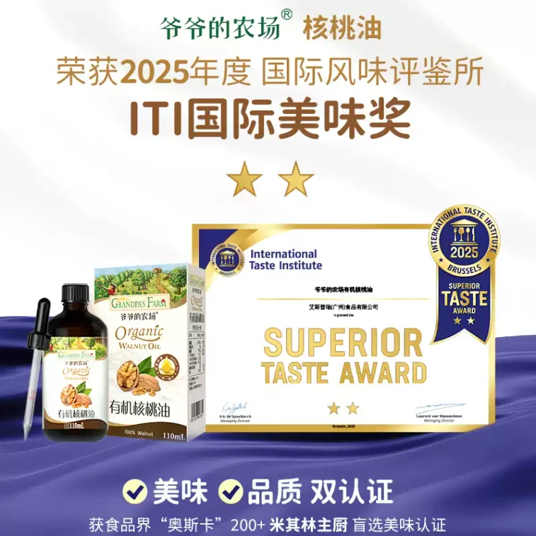 【中國直效郵件】 爺爺的農場 有機核桃油 寶寶輔食用油 110ml/瓶 3
