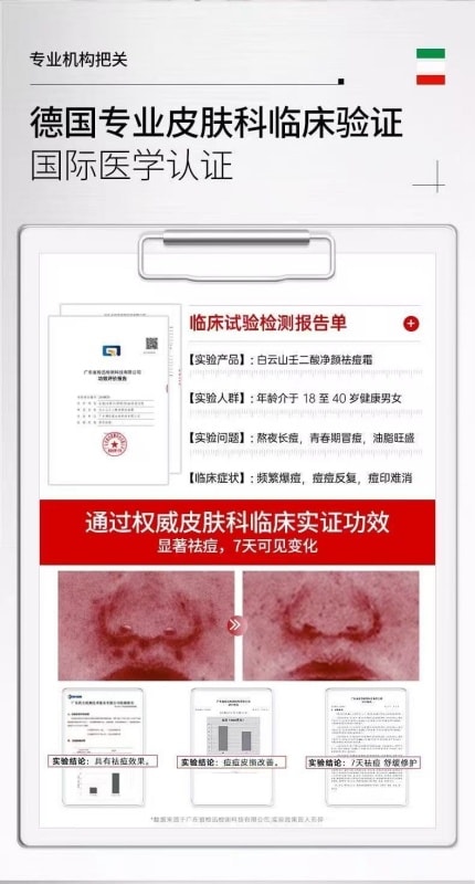 广药白云山 [直邮] 白云山 壬二酸清痘祛痘膏15g