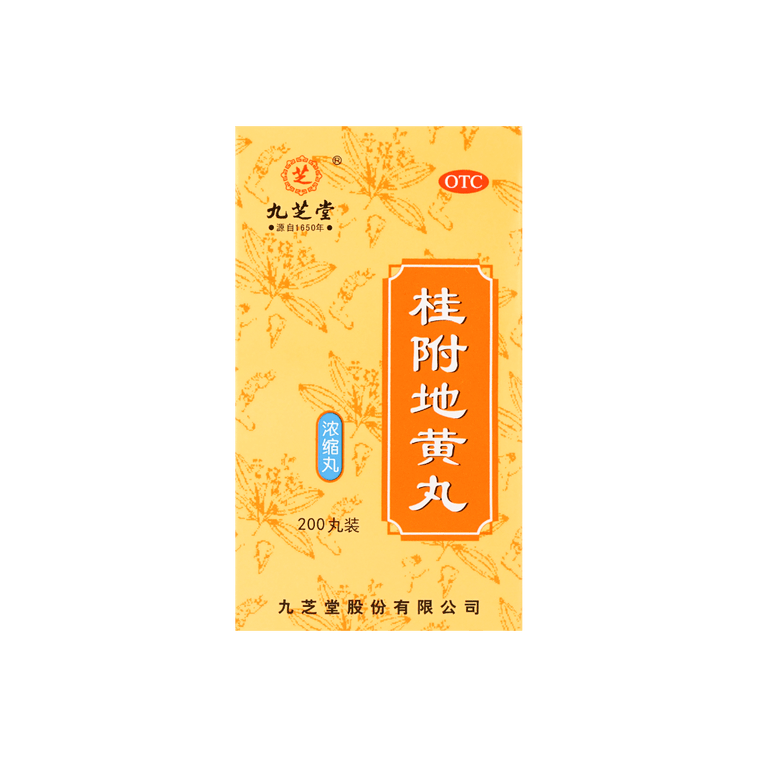 九芝堂 桂附地黃丸 溫補腎陽 緩解手腳冰冷 四肢浮腫 200粒入 12