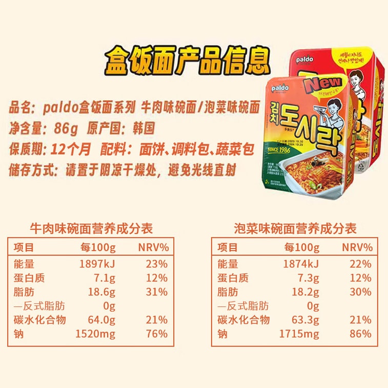 Korea imported paldo instant noodles beef & kimchi bowl noodles 86g*2Pack ramen noodles and instant food 8