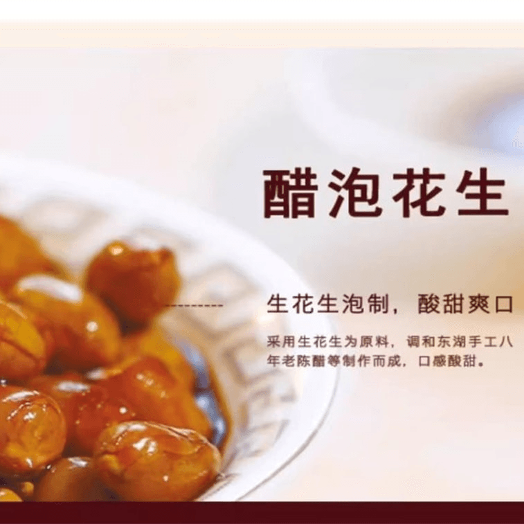 【中國直郵】 東湖 醋泡花生 開袋即食真空小袋裝下酒菜零食120g*1袋