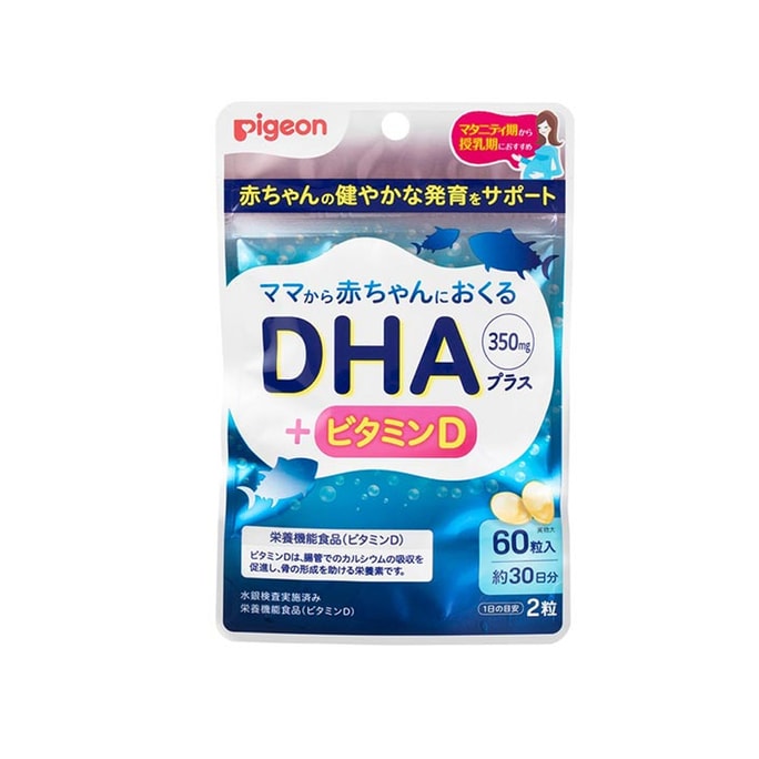 【日本直送品】ピジョン DHA 授乳期用ビタミンDサプリ 60粒