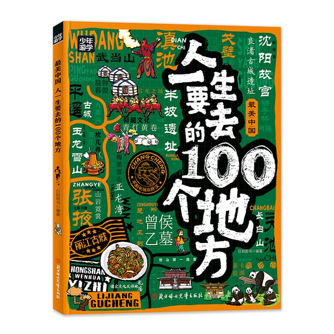 [중국에서 온 다이렉트 메일] I READING은 청소년 여행 지리백과사전에서 평생 가보고 싶은 곳 100선을 읽는 것을 좋아합니다.