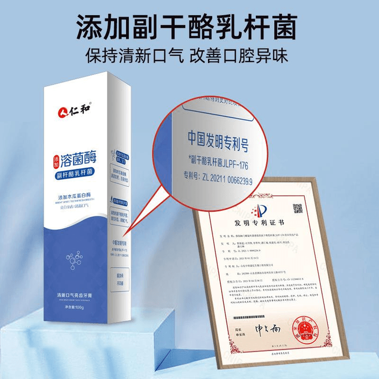 仁和 酵素益生溶菌酶清新口气去茶烟渍牙膏1支 3