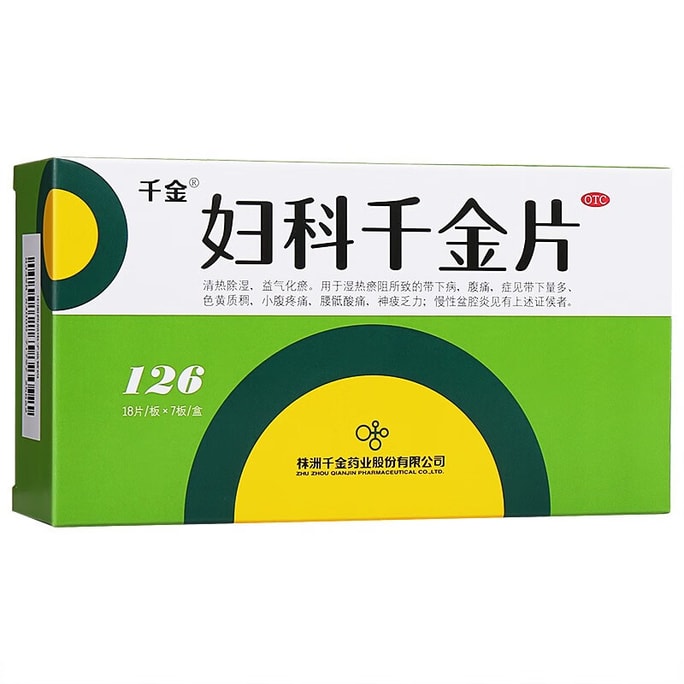 【中成藥呵護女性健康】千金 婦科千金片陰道炎慢性骨盆腔炎婦科發炎婦科用藥 用於腹痛乏力慢性骨盆腔炎子宮內膜炎慢性子宮頸炎白帶多 婦科調經片126片婦科千金片