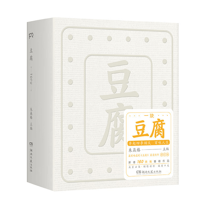 Tofu (Additional Edition)