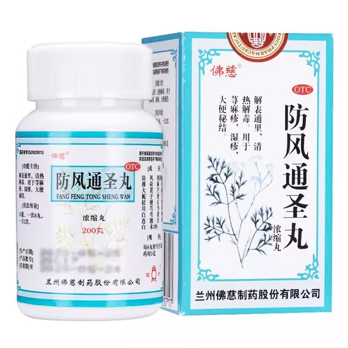 【中国直送】Foci Pharmaceutical Fangfeng Tongsheng 風邪、ニキビ、熱、解毒、湿疹、頭痛の丸薬 200 錠/箱