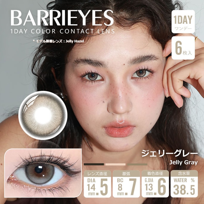 【日本直邮】 Barrieyes 日抛美瞳 6枚 Jelly Gray 椰子灰(灰色系) 着色直径13.6mm 预定3-5天日本直发 度数0 