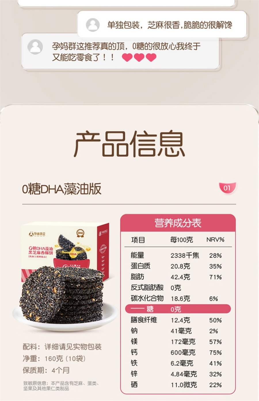 【中国直邮】 孕味食足 孕妇零食黑芝麻饼无添加糖精解馋抗饿营养小吃 180g/盒高钙版