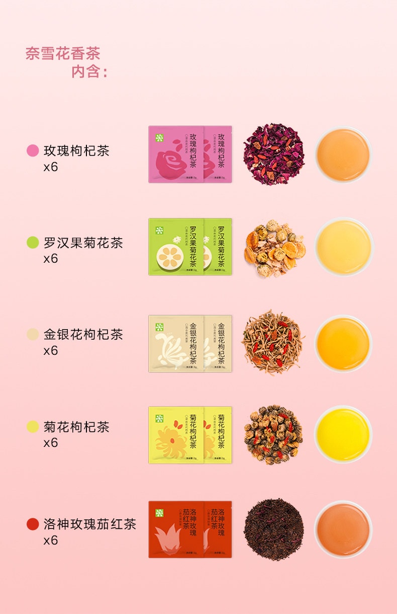 【中国直邮】 奈雪的茶 奈雪花香月享茶 经典花香味道 整月畅享装【玫瑰枸杞茶x6+罗汉果菊花茶x6+金银花枸杞茶 x6+菊花枸杞茶x6+洛神玫瑰茄红茶x6】3g*30袋/盒