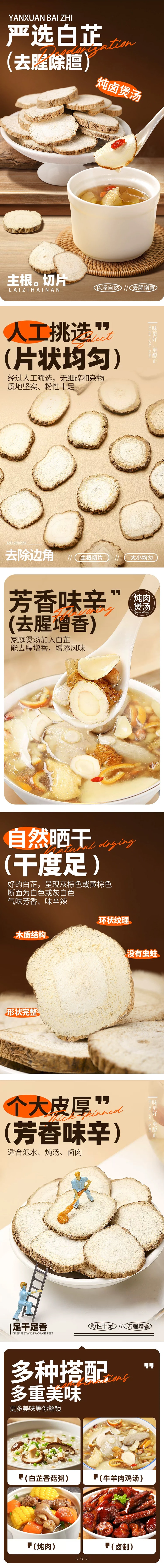 晶瑞 白芷片 80g × 2 袋【去腥增香，燉肉煲湯好香料】無殘片，拒絕邊角料，原色本味，微黃不假白，人工挑選，片狀均勻，個個大厚皮厚，芳香味辛，燉肉煲湯，炒菜滷味百搭，廚房日常提鮮提香【嚴選源於自然，傳遞新鮮居家乾貨】