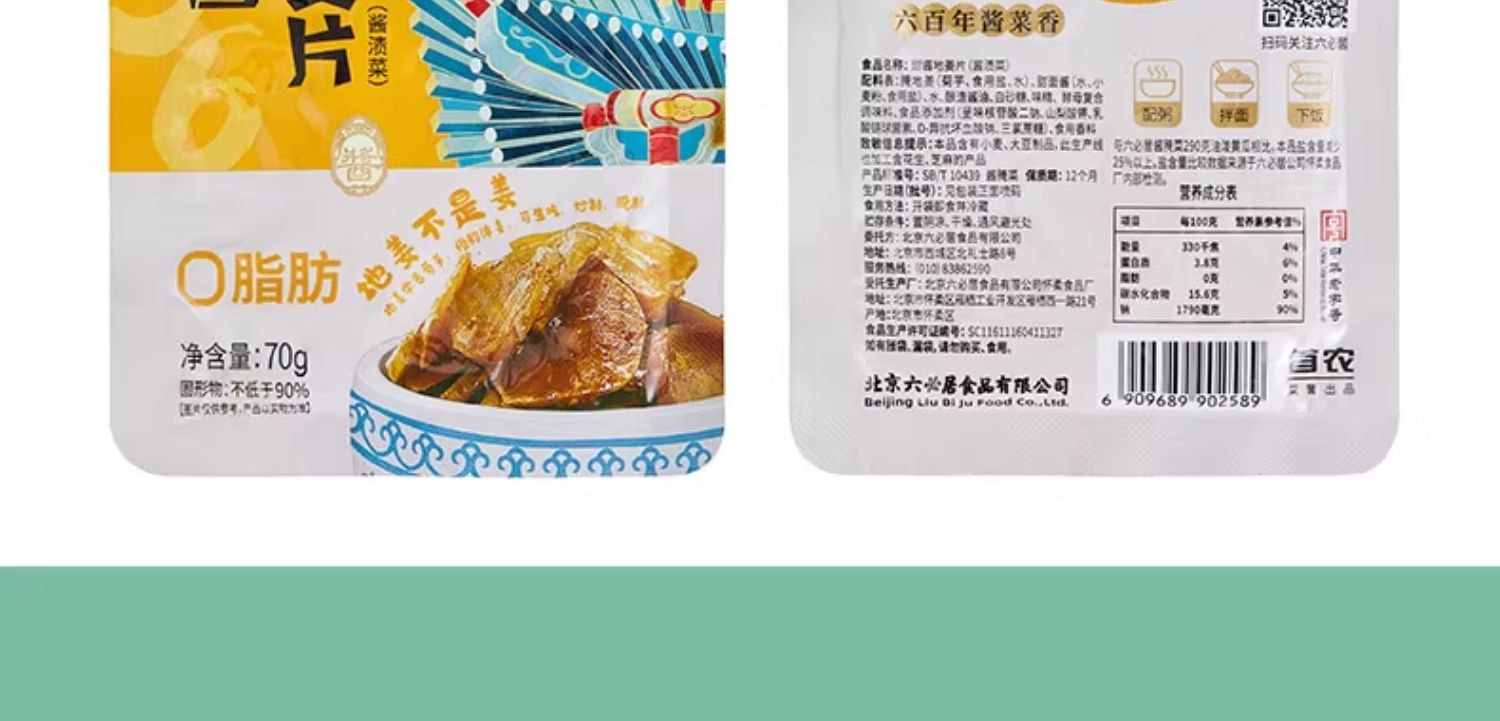 六必居 【地姜片】腌制洋姜酱菜菊芋咸菜干片泡菜姜片腌生姜泡姜老字号【内2包】140克*1袋