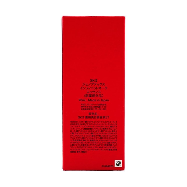 SK-Ⅱ SK2 ジェノプティクス インフィニタウラ エッセンス 75ml - シミ