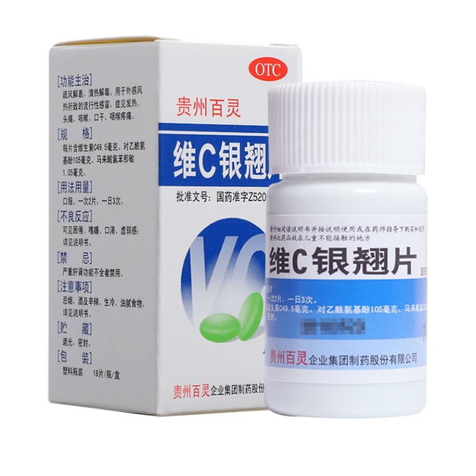 【中国直邮】贵州百灵 维C银翘片 清热解毒 治疗感冒咳嗽口干发热喉咙痛18片 x 1盒
