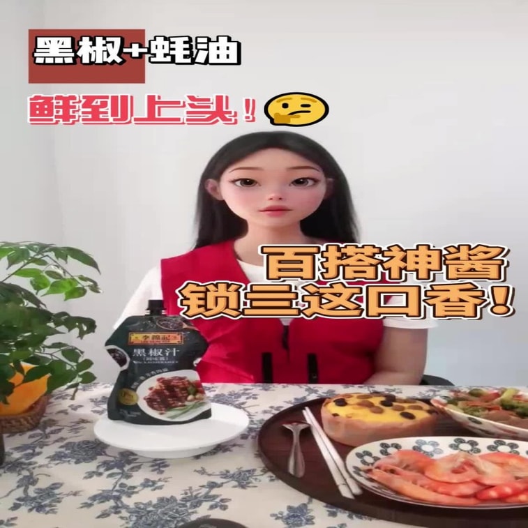 【중국 직배송】 이금기 후추 소스 230g【굴 소스 추가】 짜서 쓰는 타입 신선함 더하고 비린 맛 제거 스테이크 파스타 소스 후추 소스 5