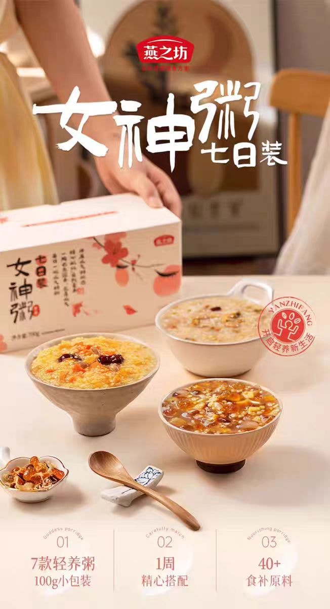 【中國直郵】 燕之屋 燕之坊 七日女神粥五穀雜糧粥組合粗糧八寶粥原料阿膠山藥700g