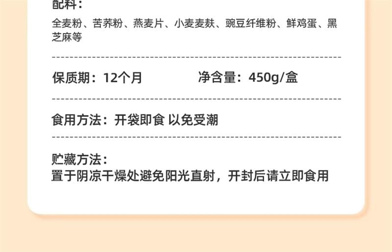 【中國直郵】 協和京品 粗糧餅乾 糖人專用控製糖糖友孕婦孕期零食糖尿人無糖全麥食品 450g/盒