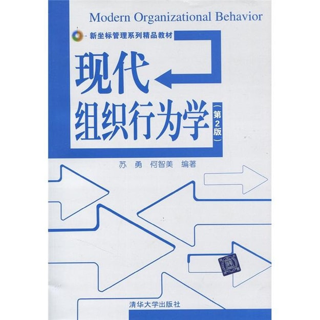 商品详情 - 现代组织行为学（第2版） - image  0