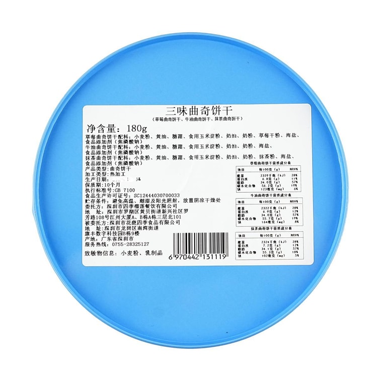3種のフレーバー クッキー いちご抹茶バター 6.3 oz 18
