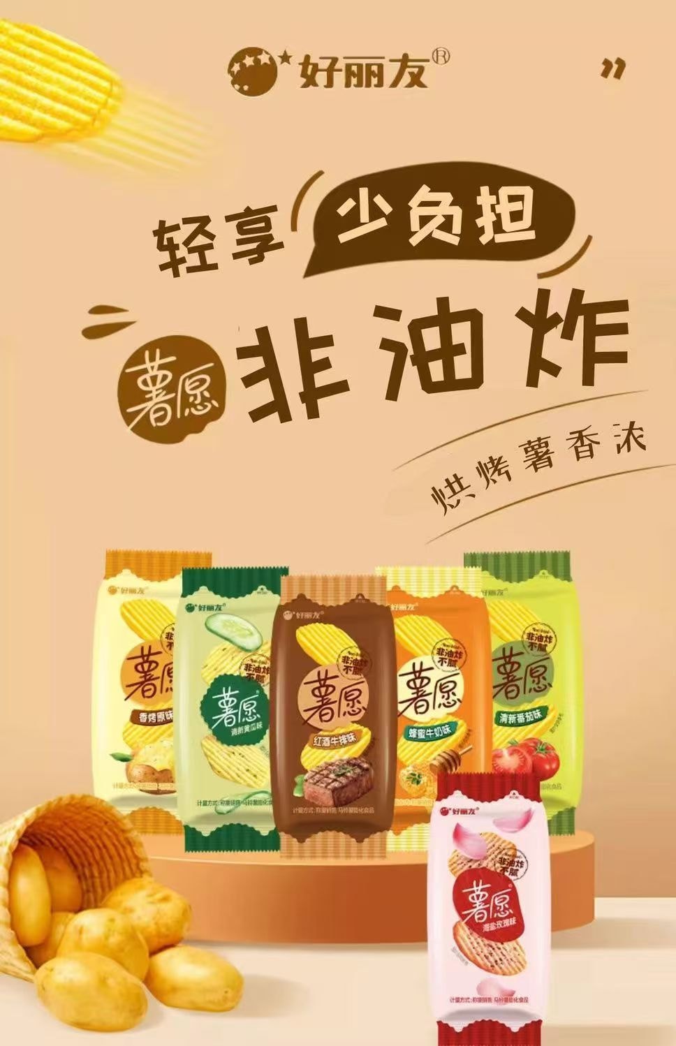  韓國 ORION好麗友 好麗友 薯願洋芋片 清新黃瓜原味5種口味 36g*5包 {非油炸}