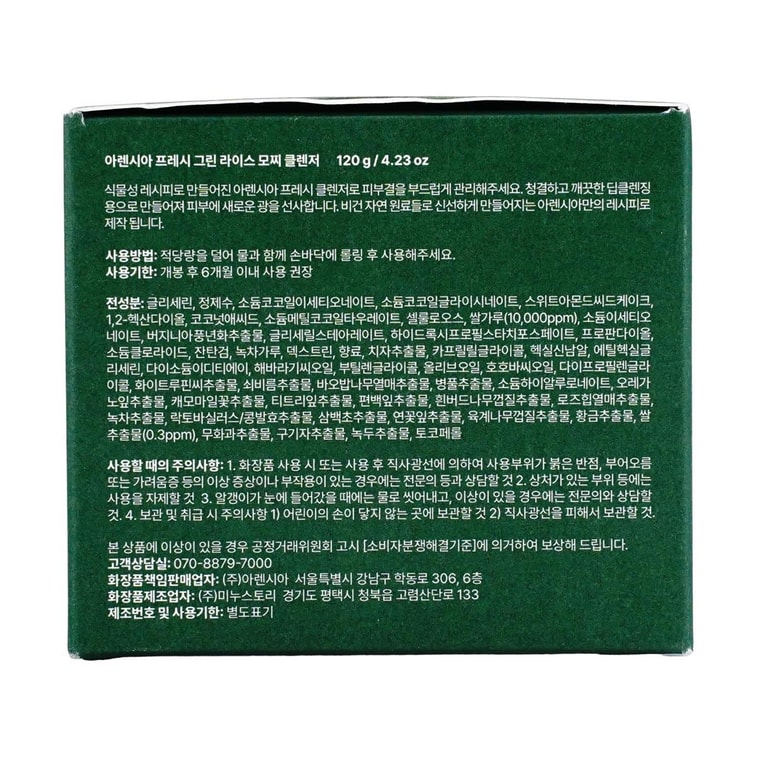 韩国ARENCIA江南皮肤科 绿色清新年糕洁面膏 植物萃取清洁毛孔磨砂洗面奶 120g 毛孔弹力护理 去黑头光滑 亮白净透 抗氧化温和 全肤质【OY爆款】 9
