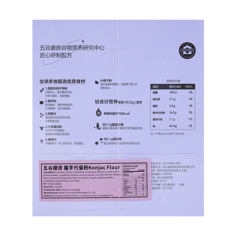 五穀磨坊 高纖蒟蒻代餐粉 10包 280g【營養早餐即溶沖飲粉】 7