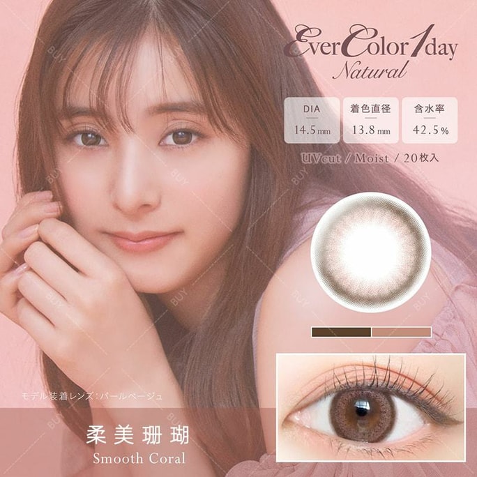 【日本美瞳/日本直邮】新木優子 EverColor 1day Natural 日抛美瞳 Smooth Coral 柔美珊瑚「粉紫色系」20片装 度数0(0) 预定3-5天 DIA:14.5mm | BC:8.7mm