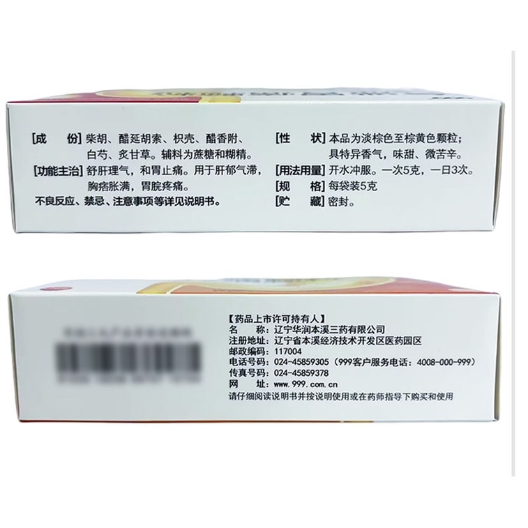 【中國直郵】 999 三九 氣滯胃痛顆粒 5gx 12小袋 3