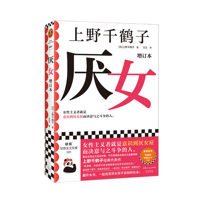 【中國直郵】I READING愛閱讀 厭女