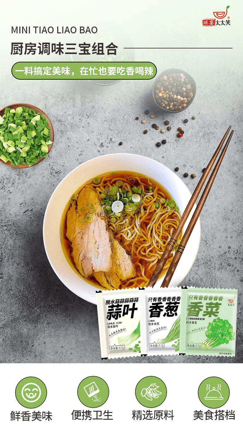 【中國直郵】 太太笑 脫水大蒜葉0.7g*10包