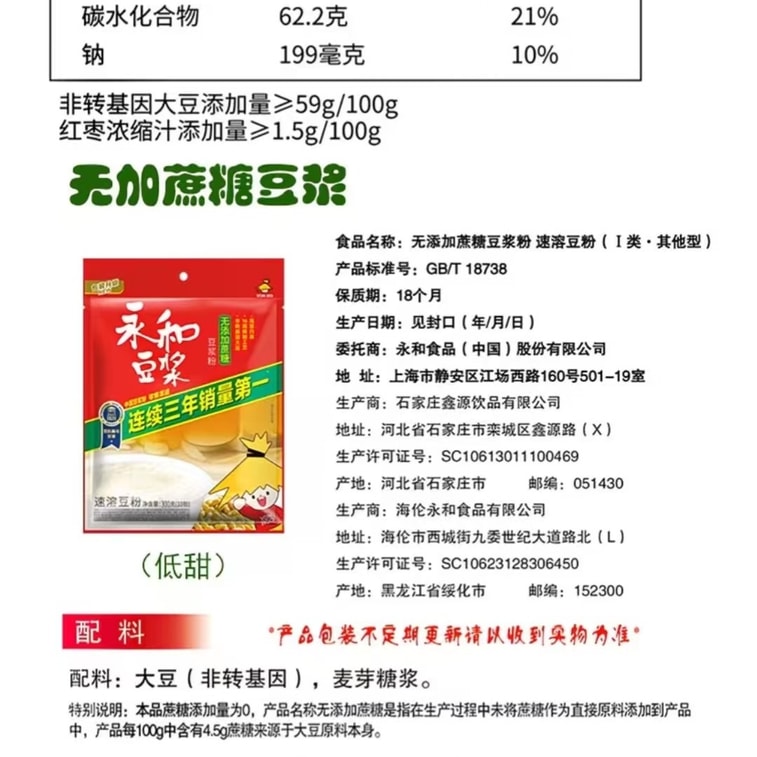 Powdered Original Flavor, No Cane Sugar, 300g Instant Breakfast Soy Milk *1 bag 3