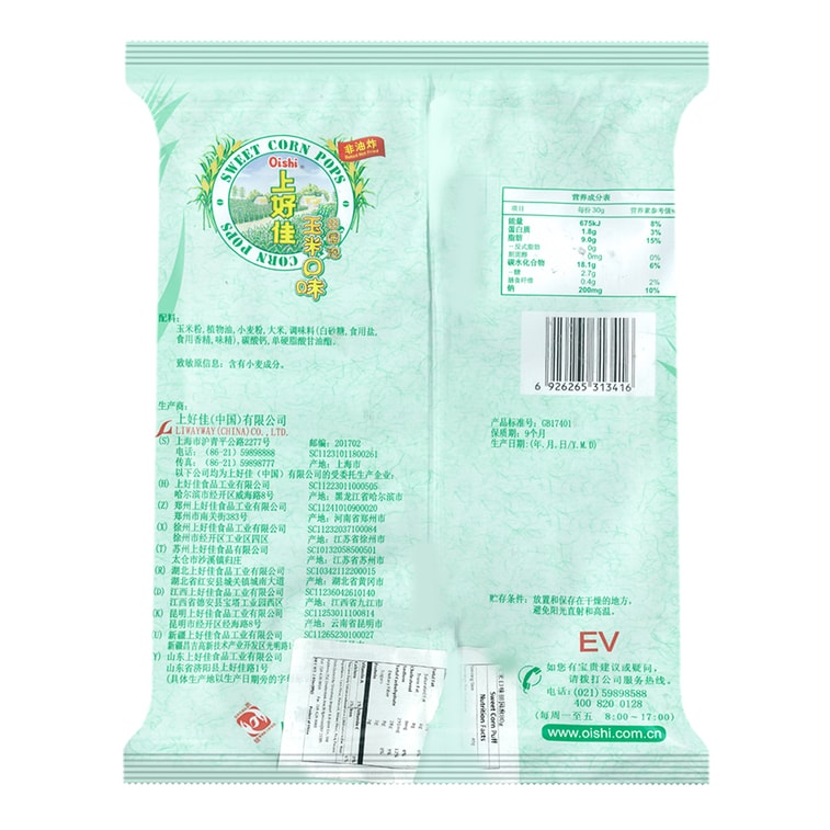 甘味コーンパフ80g 7